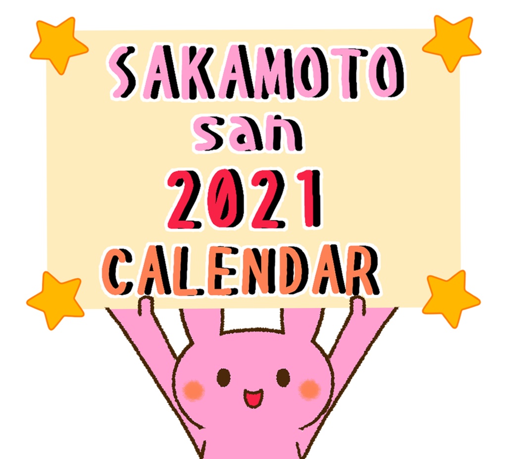 ★2021年★坂本さん卓上カレンダー★