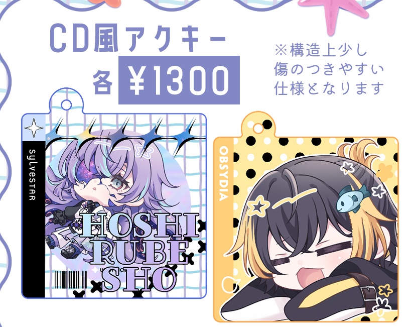 CD風アクリルキーホルダー(星導ショウ・ペトラ グリン)