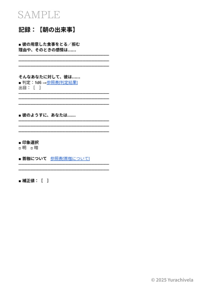 ソロジャーナルRPG いつかその日が来る前に