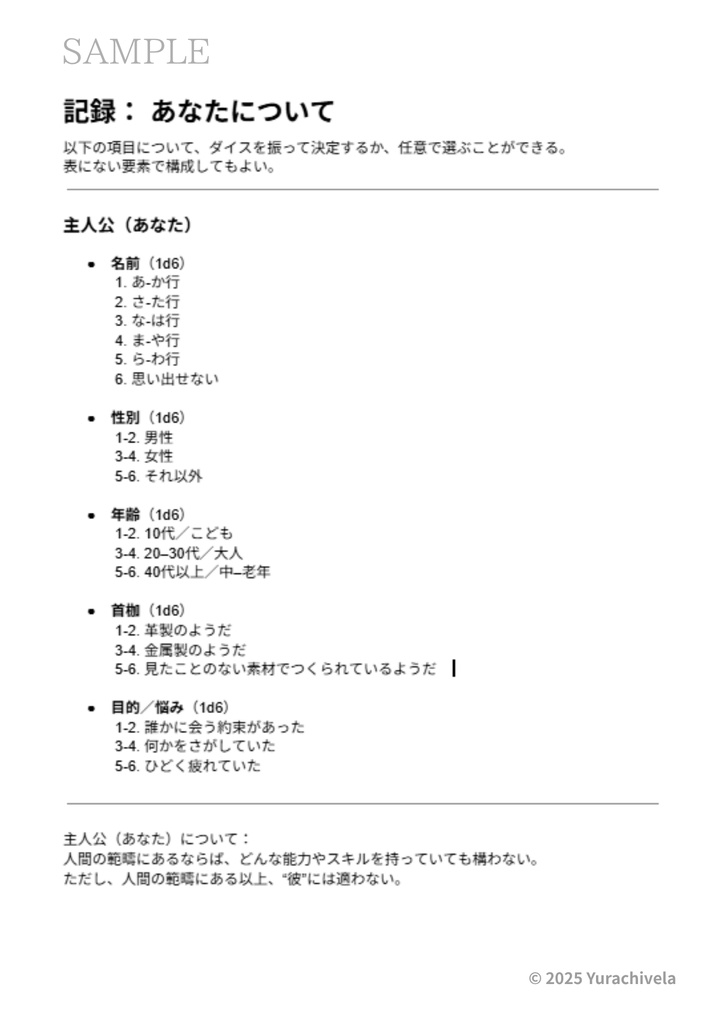 ソロジャーナルRPG いつかその日が来る前に