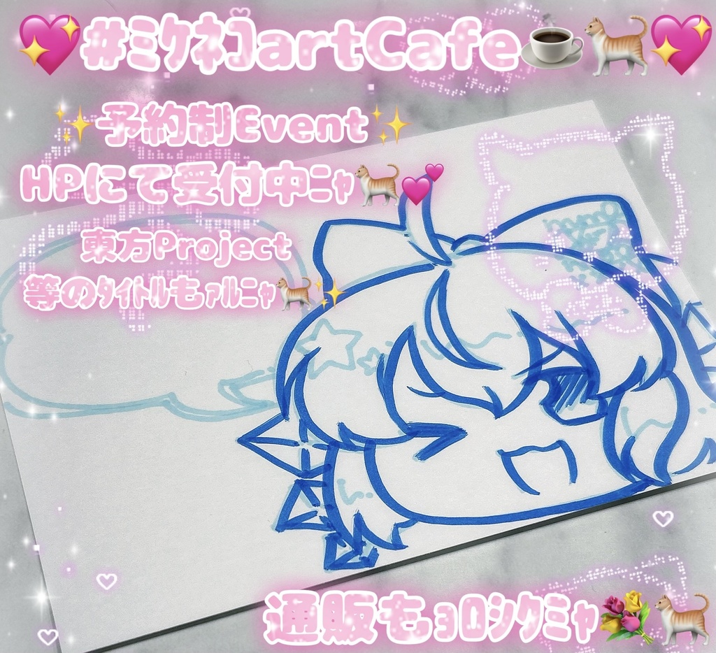 チルノ 東方Project 手描きイラスト