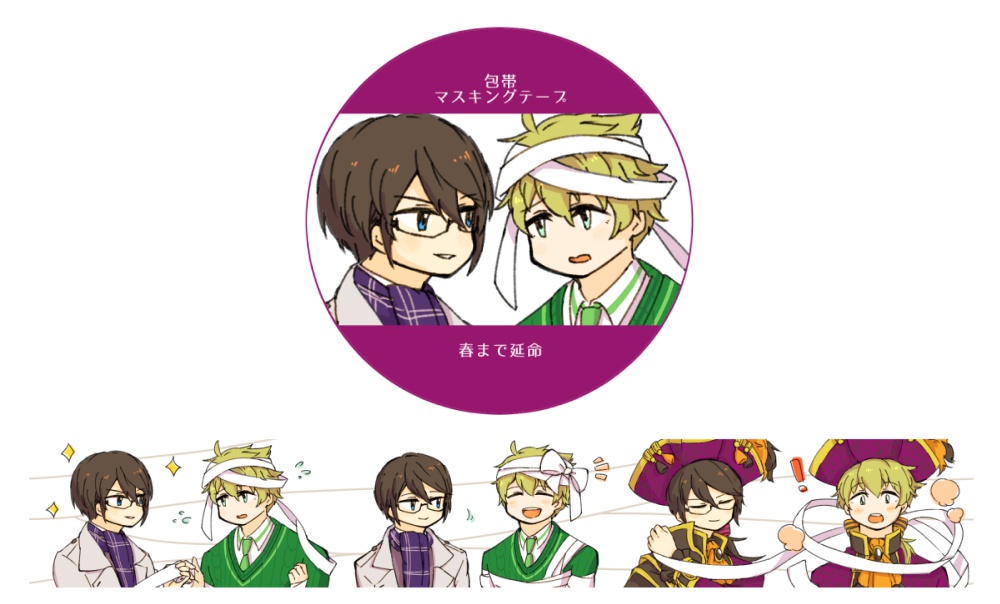 包帯マスキングテープ