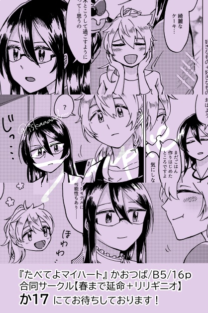 たべてよマイハート