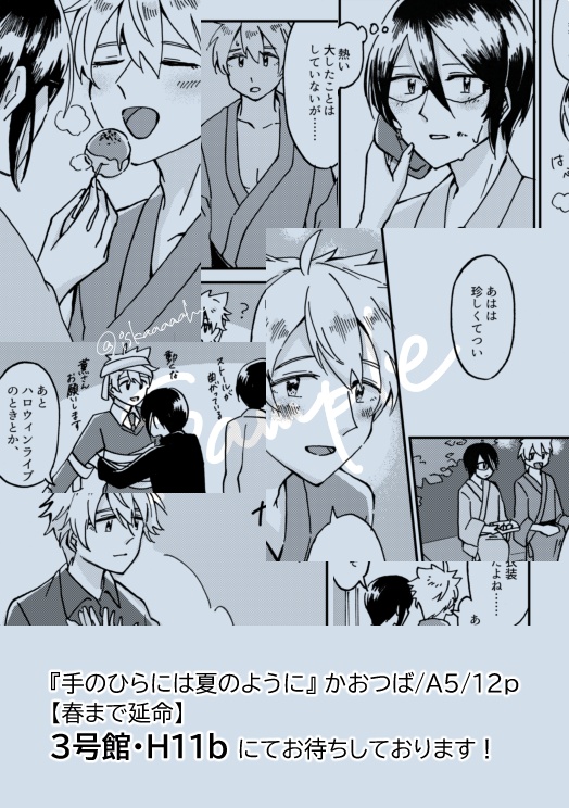 手のひらには夏のように