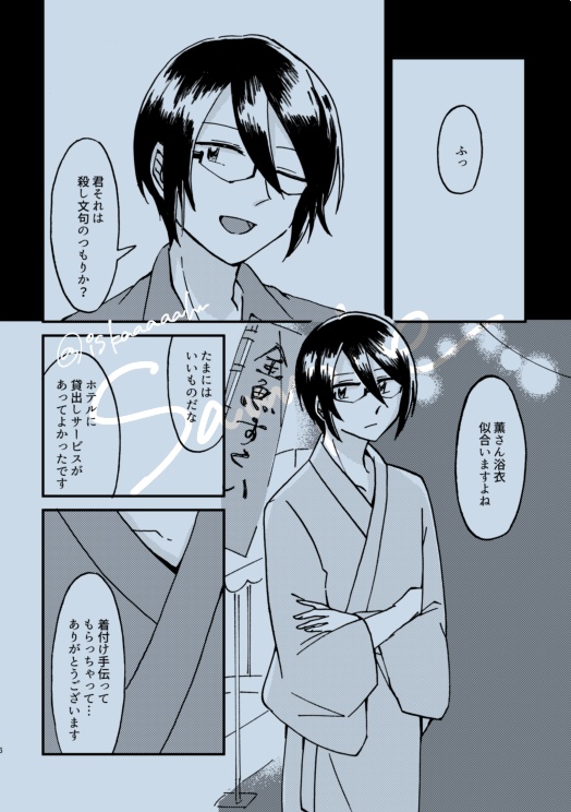 手のひらには夏のように