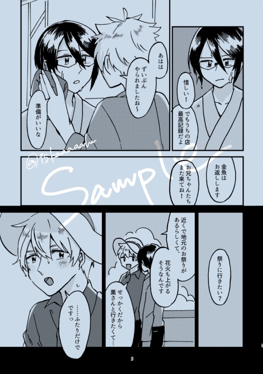 手のひらには夏のように