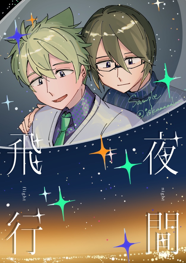 [NEW]夜間飛行