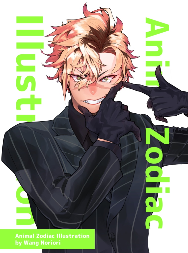 【電子版】Animal Zodiac Illustration