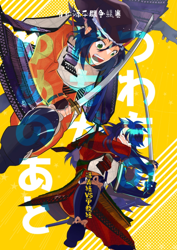 【電子版】つわものどもがゆめのあと