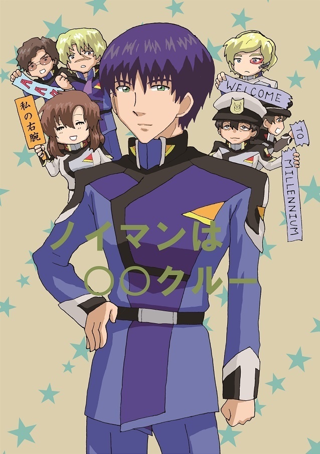 ノイマンは〇〇クルー
