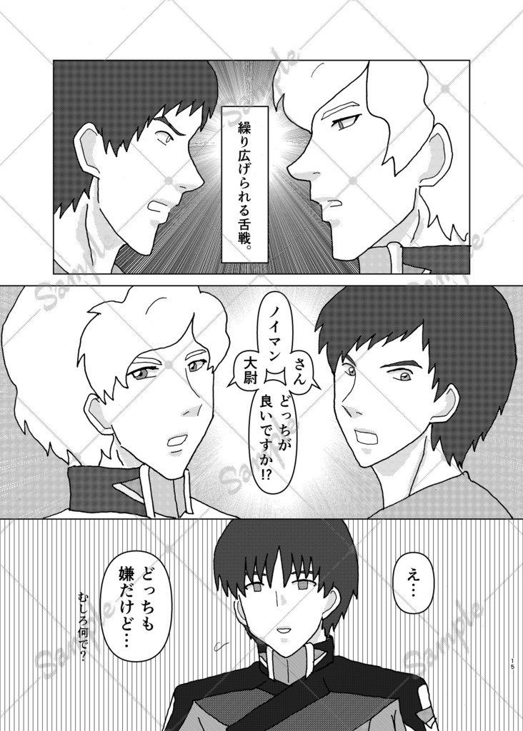 BLはお断りします!