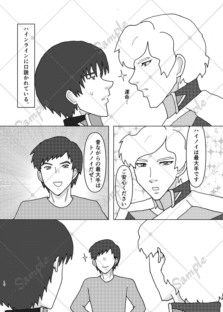 BLはお断りします!