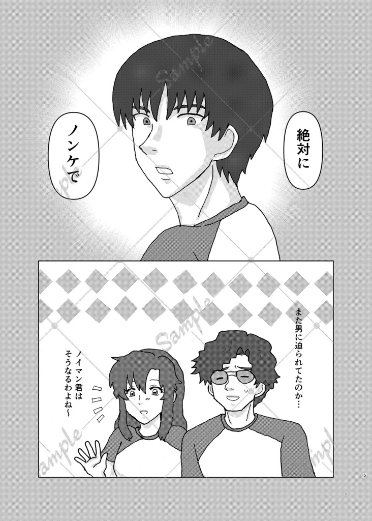 BLはお断りします!