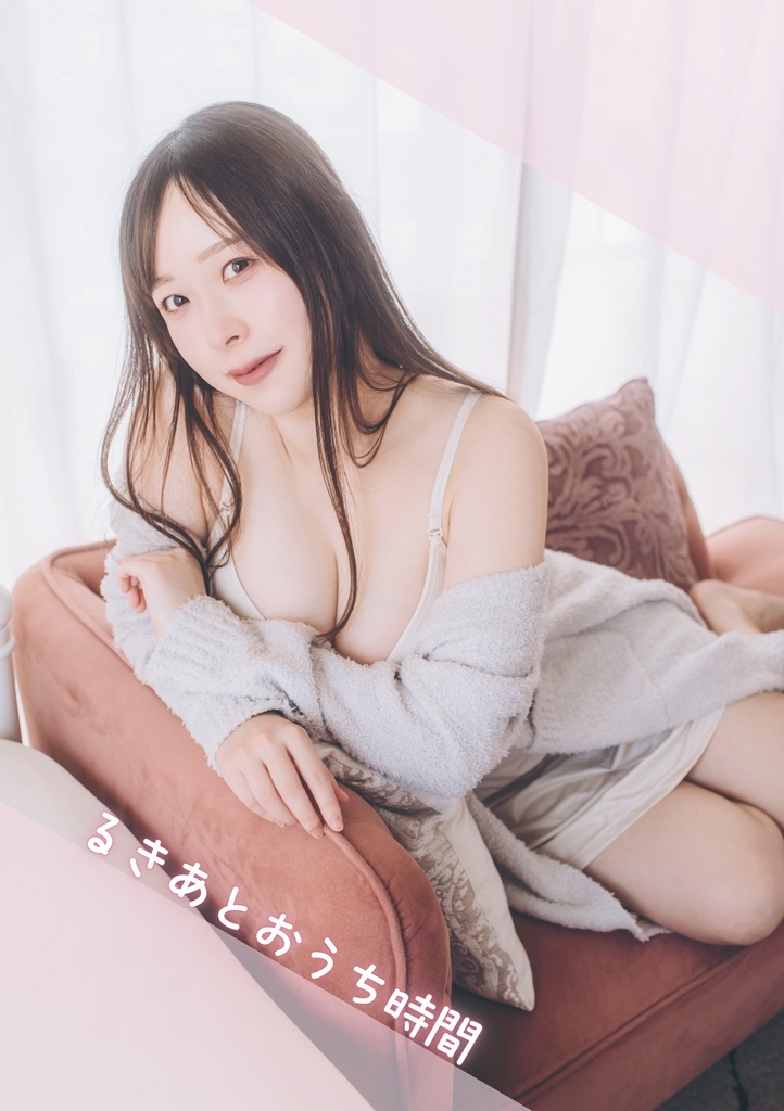 るきあとおうち時間