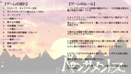 ペンサメントス|マーダーミステリー風協力型ゲーム