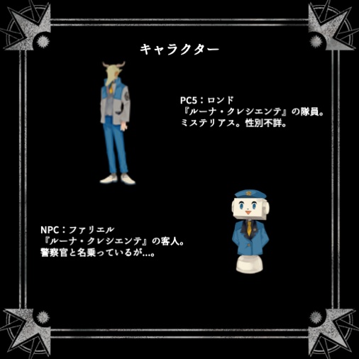 マギクリドル|マーダーミステリー