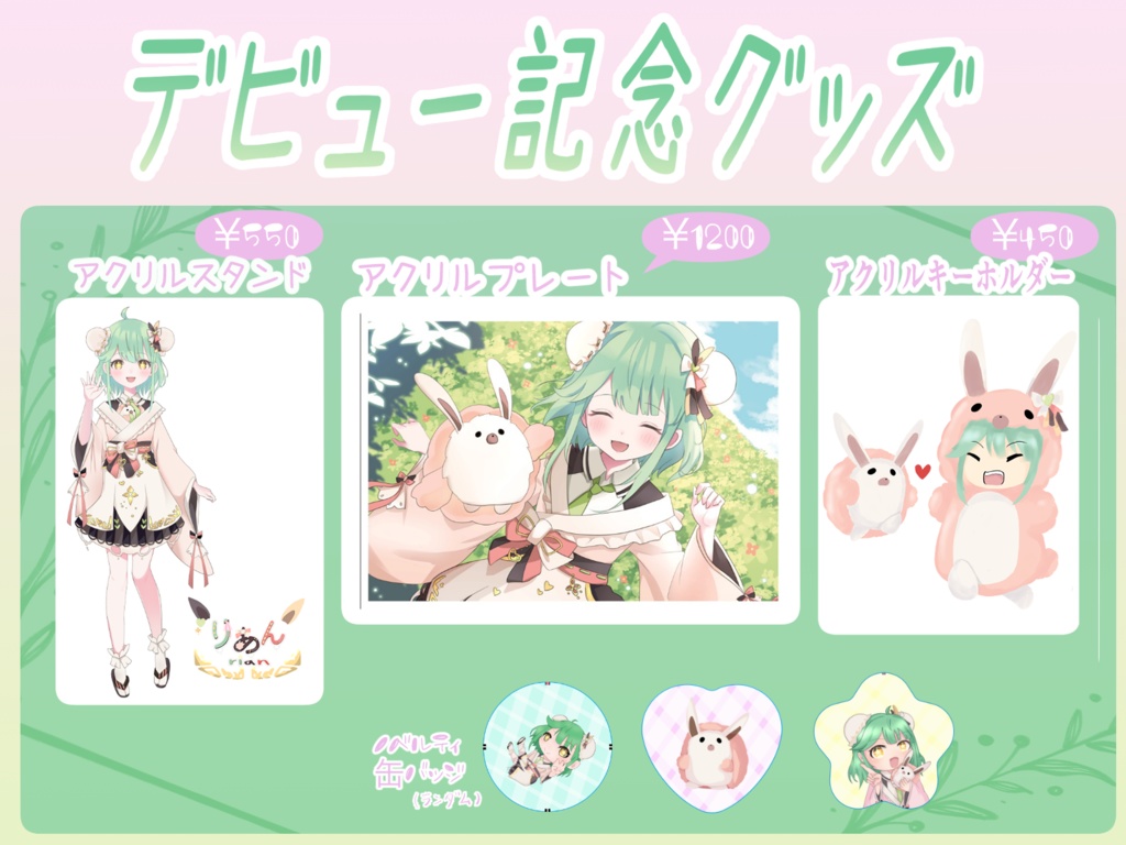 アクリルスタンド