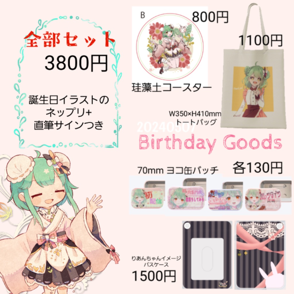 誕生日グッズ全部セット