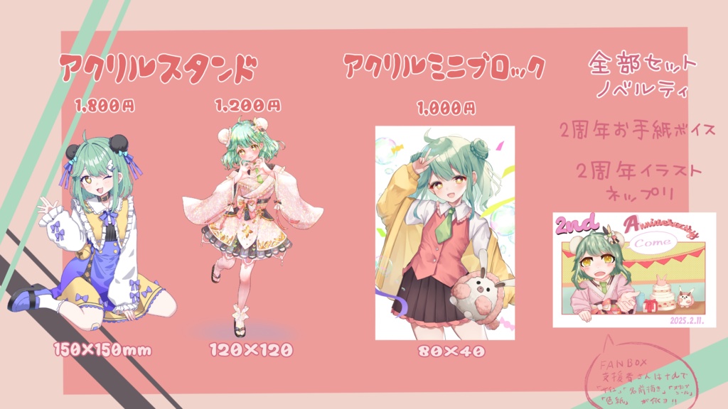 2周年グッズ全部セット