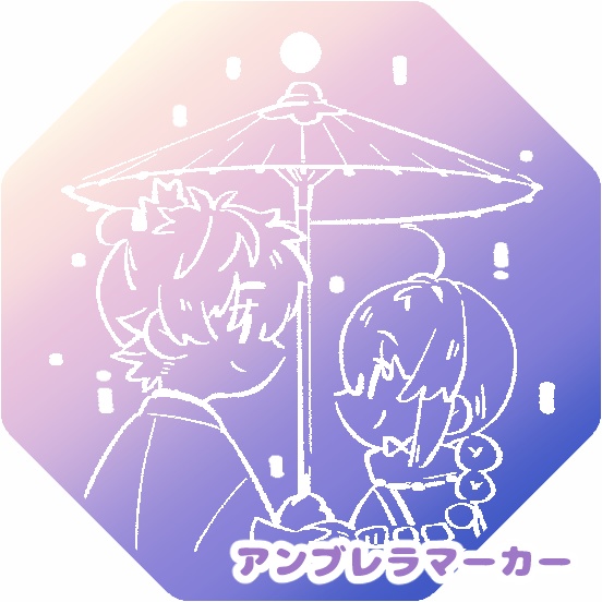 相合傘伊剣ちゃん