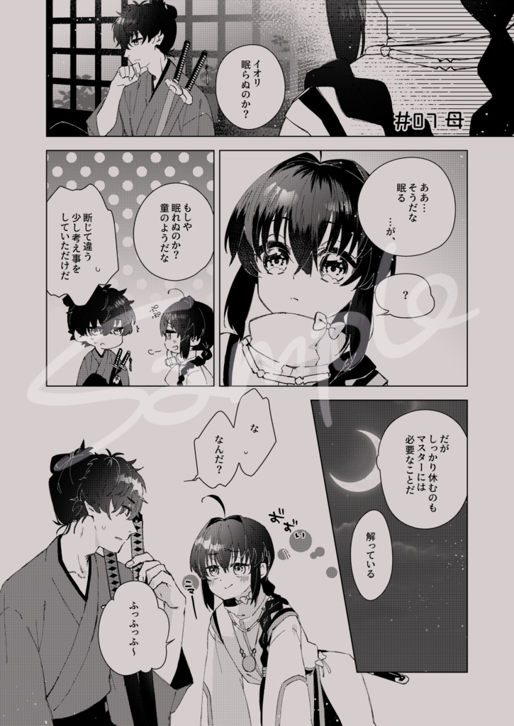 ワンドログ(伊剣)