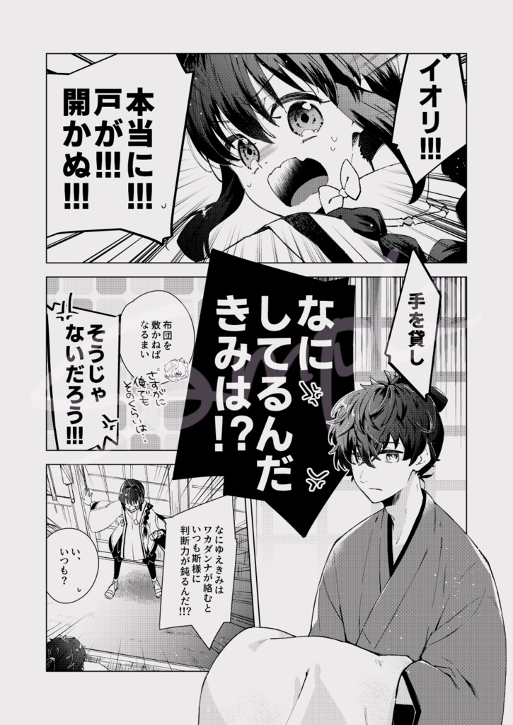 セックスしないと出られない長屋(伊剣)