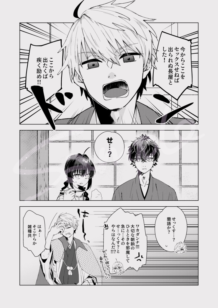 セックスしないと出られない長屋(伊剣)