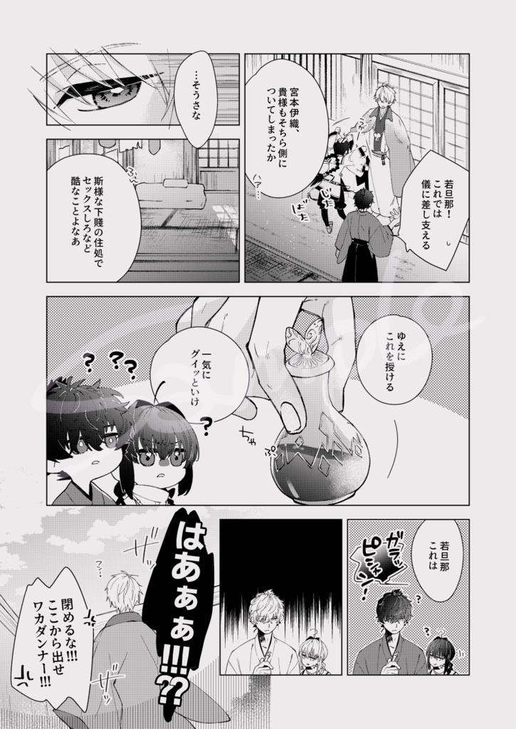 セックスしないと出られない長屋(伊剣)