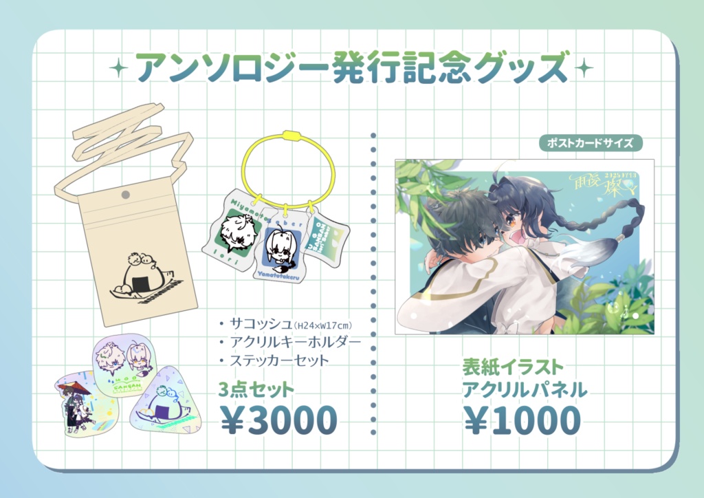 伊剣テーマアンソロジー〚雨後燦々〛