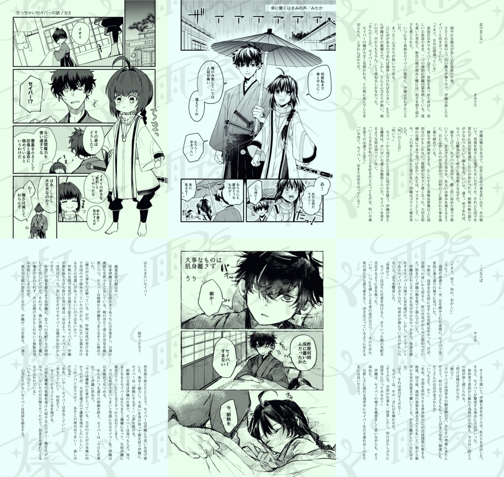 伊剣テーマアンソロジー〚雨後燦々〛