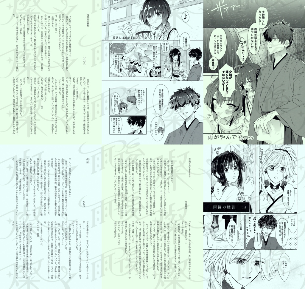 伊剣テーマアンソロジー〚雨後燦々〛