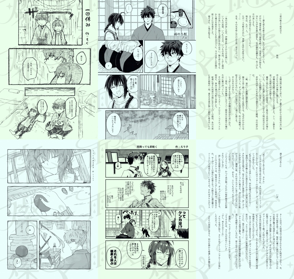 伊剣テーマアンソロジー〚雨後燦々〛