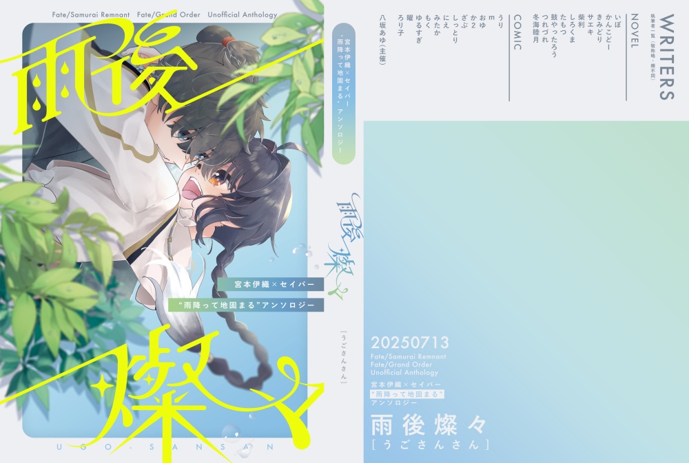 伊剣テーマアンソロジー〚雨後燦々〛