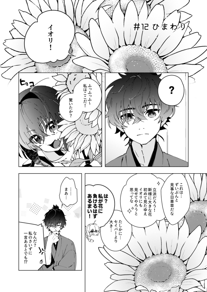 ワンドログ2!(伊剣)