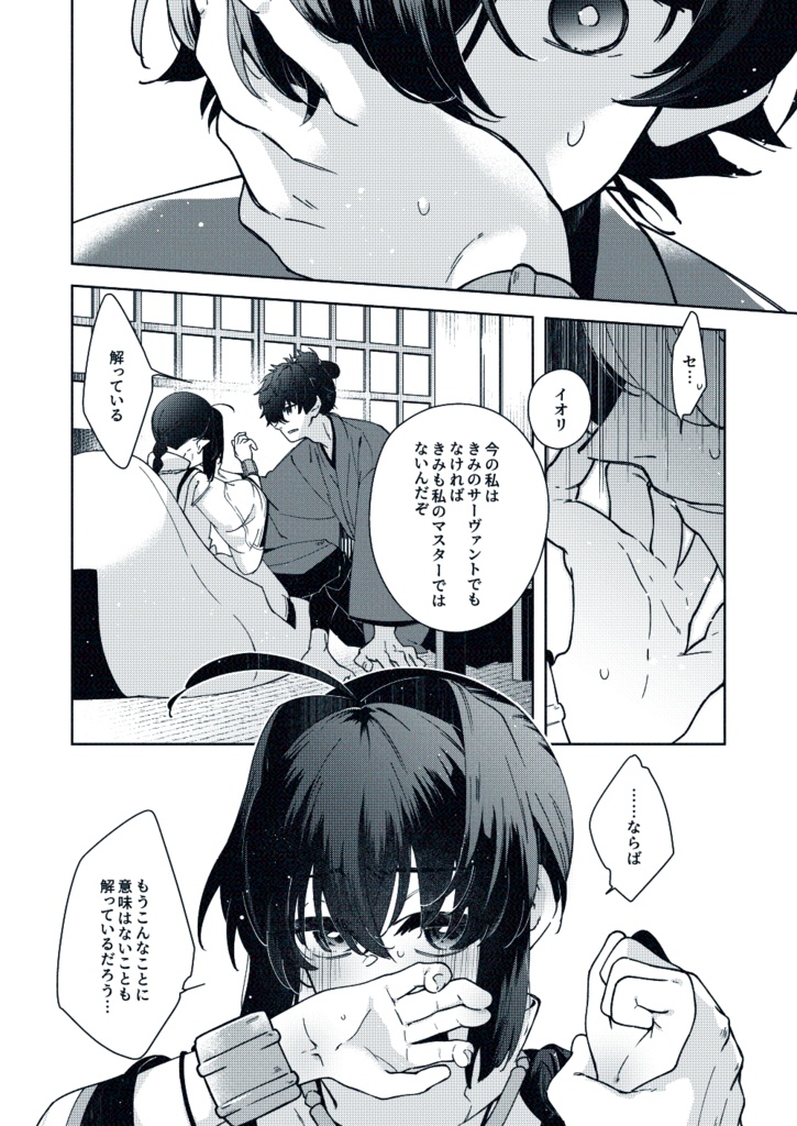 宵の月は光るあさをまだ知らない(伊剣)