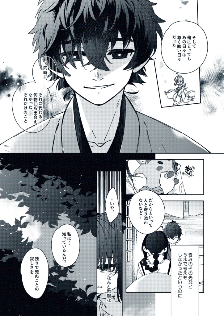 宵の月は光るあさをまだ知らない(伊剣)