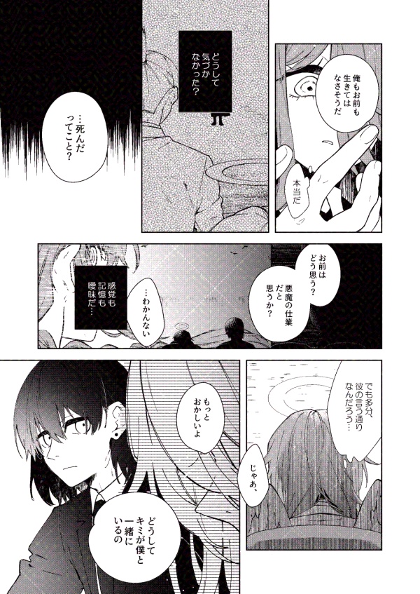そして何もなくなった(アキ天)