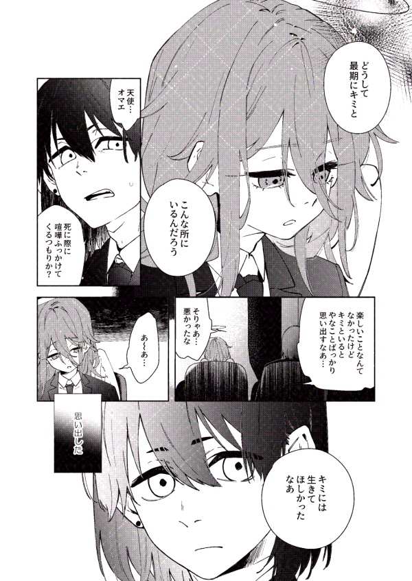 そして何もなくなった(アキ天)