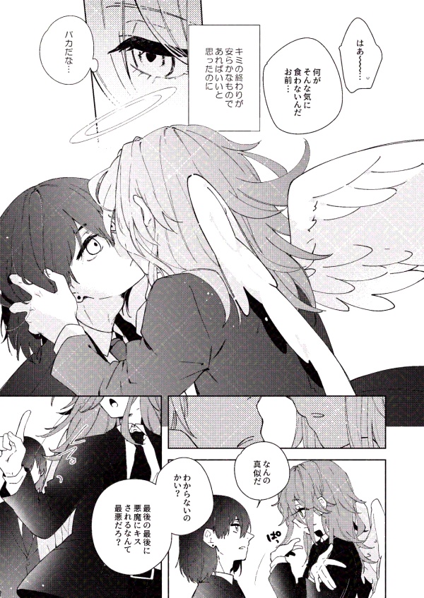 そして何もなくなった(アキ天)