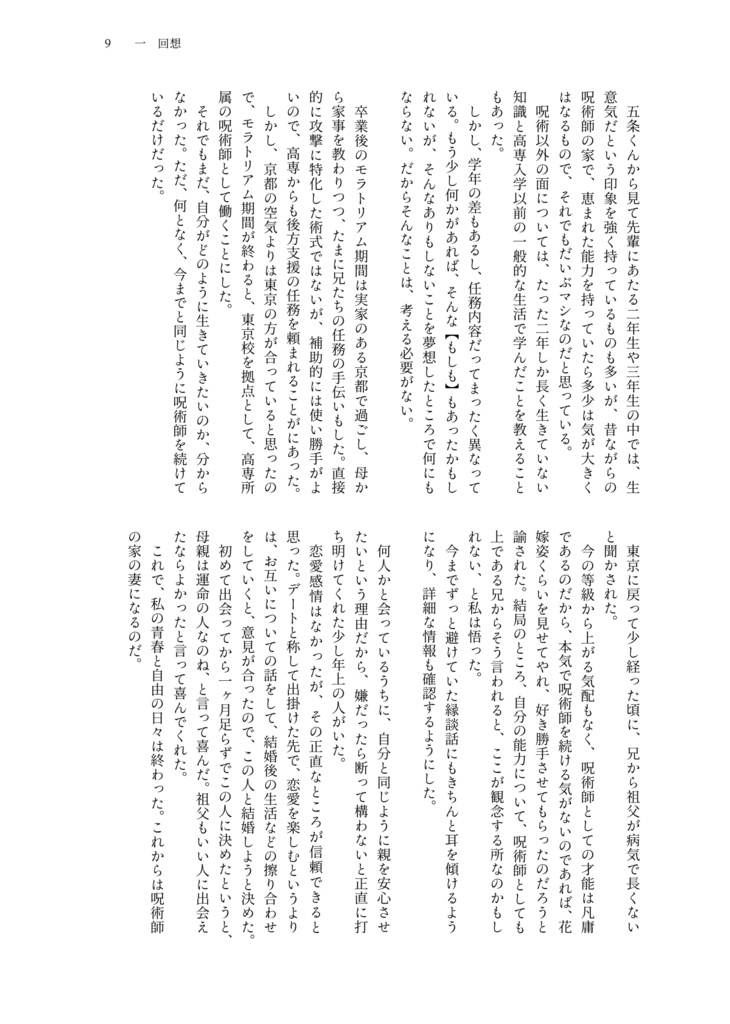 【完売】僕が先に好きだったのに