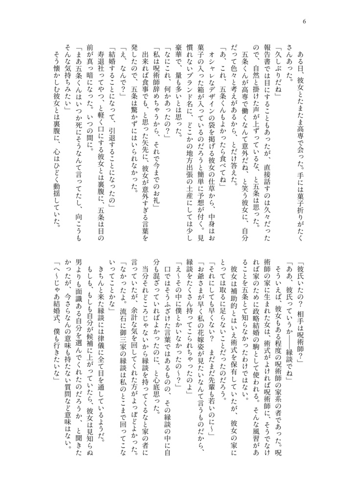 【完売】僕が先に好きだったのに