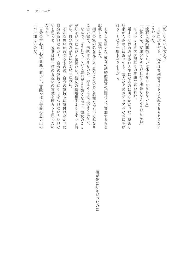 【完売】僕が先に好きだったのに