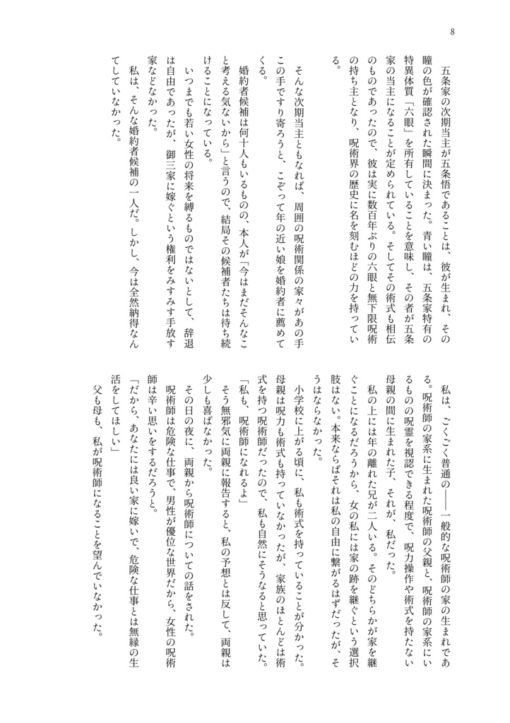 【2025/6/15発行・高専五条夢】恋のふりは風に流され
