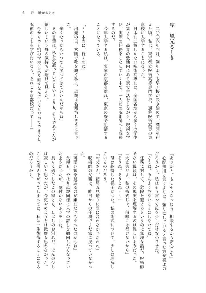 【2025/6/15発行・高専五条夢】恋のふりは風に流され