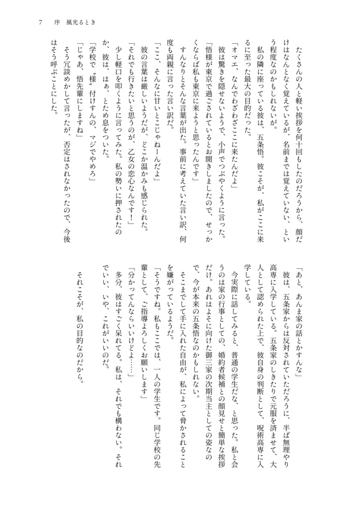 【2025/6/15発行・高専五条夢】恋のふりは風に流され
