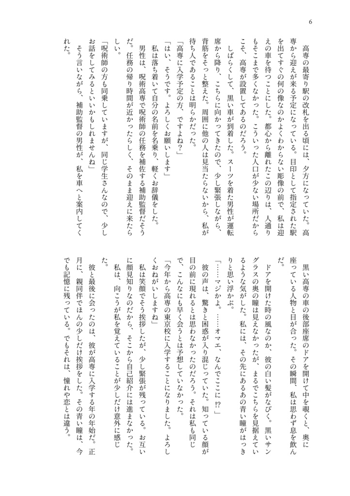 【2025/6/15発行・高専五条夢】恋のふりは風に流され
