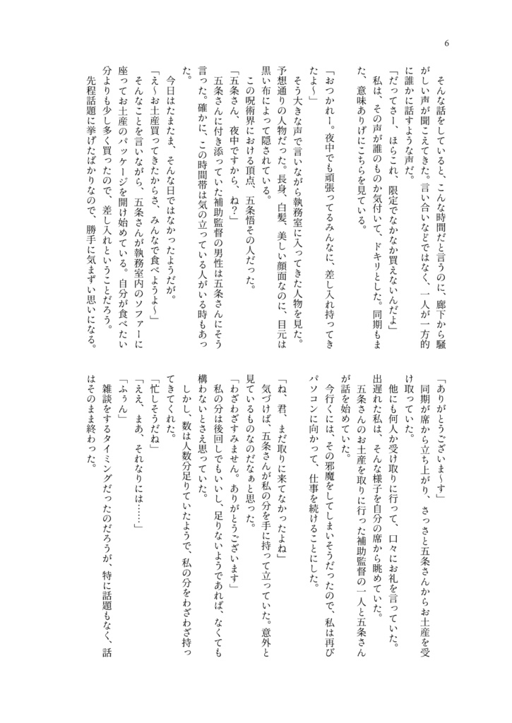 【2025/12/21発行・五条夢】たったひとつの君の救いかた