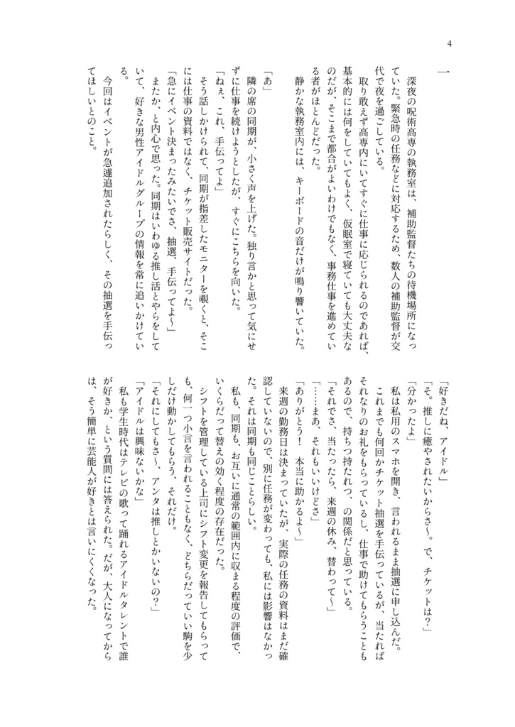 【2025/12/21発行・五条夢】たったひとつの君の救いかた