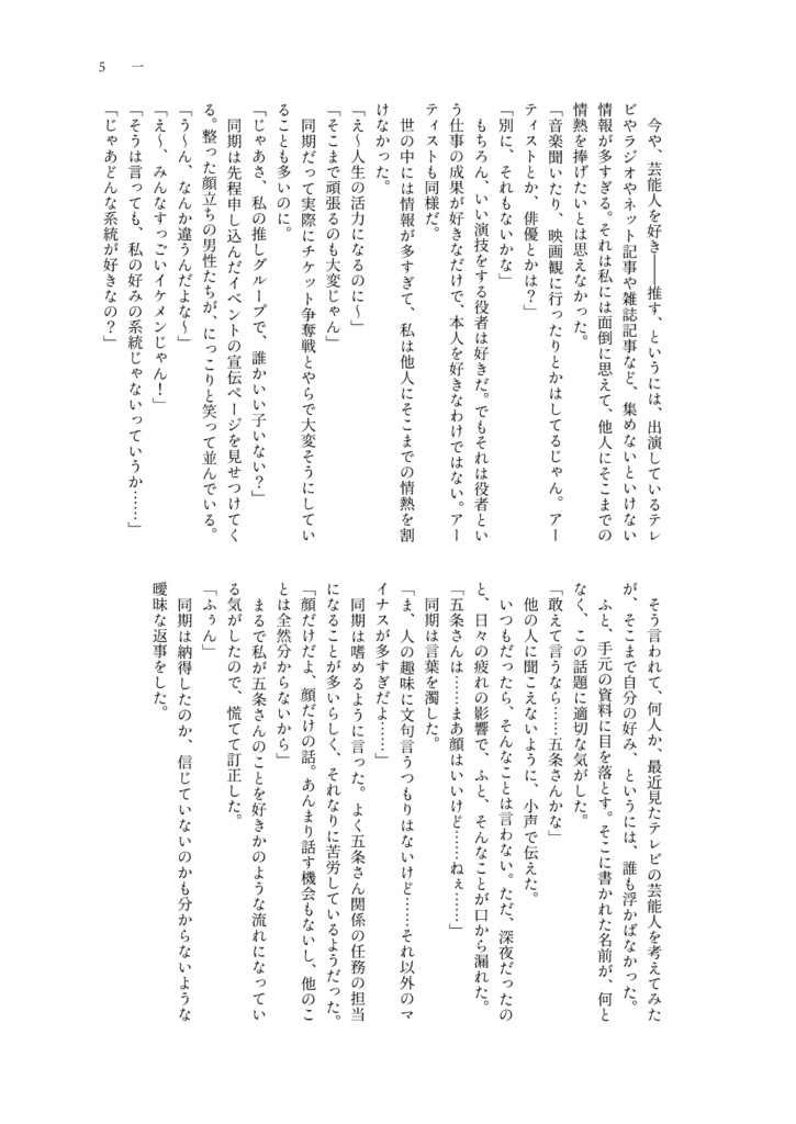【2025/12/21発行・五条夢】たったひとつの君の救いかた