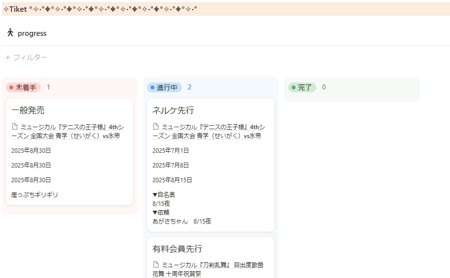 【Notion】観劇管理テンプレート